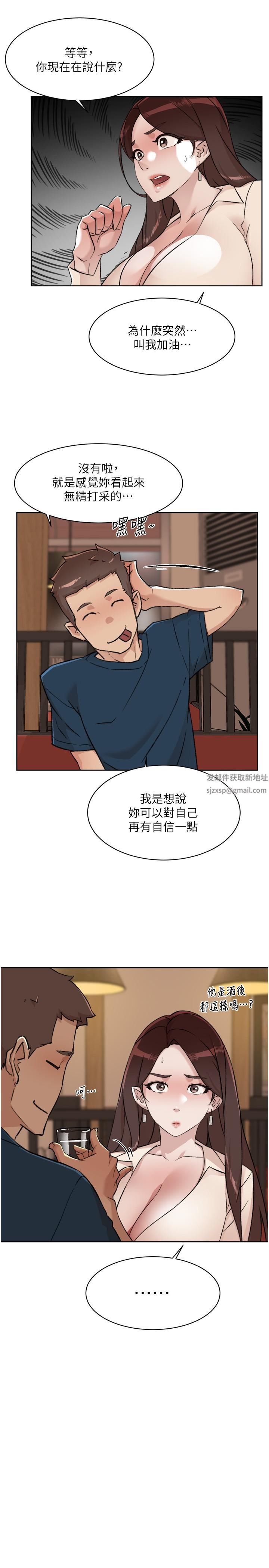 《好友的私生活》漫画最新章节第86话 - 我对你来说算什么?免费下拉式在线观看章节第【13】张图片