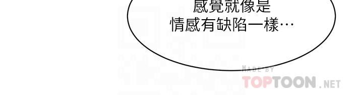 《好友的私生活》漫画最新章节第87话 - 我代替教授跟你做免费下拉式在线观看章节第【12】张图片