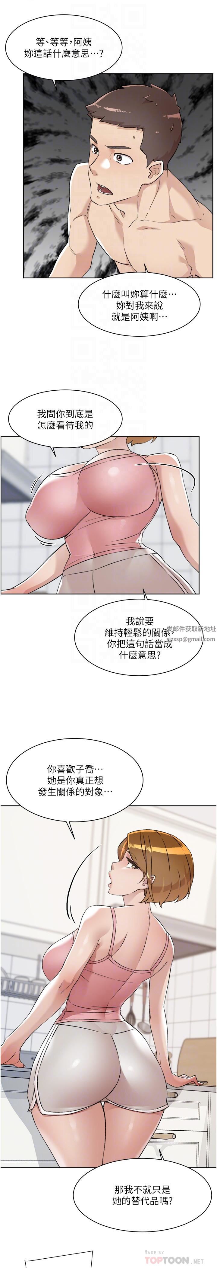 《好友的私生活》漫画最新章节第87话 - 我代替教授跟你做免费下拉式在线观看章节第【4】张图片