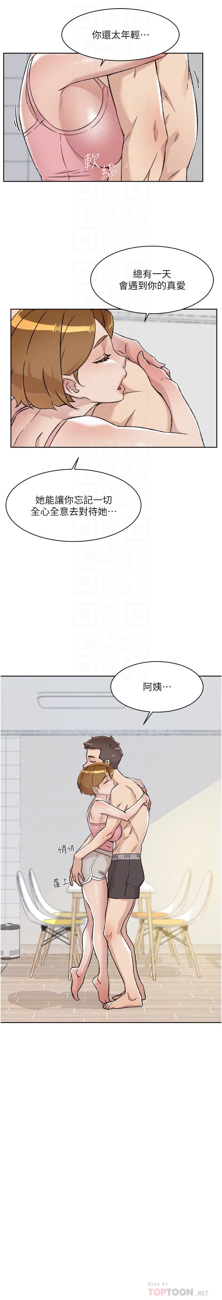 《好友的私生活》漫画最新章节第87话 - 我代替教授跟你做免费下拉式在线观看章节第【16】张图片