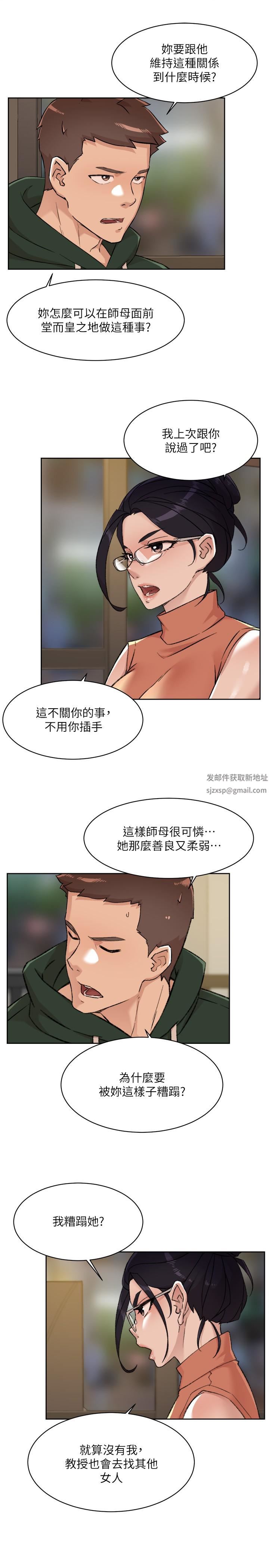 《好友的私生活》漫画最新章节第87话 - 我代替教授跟你做免费下拉式在线观看章节第【31】张图片