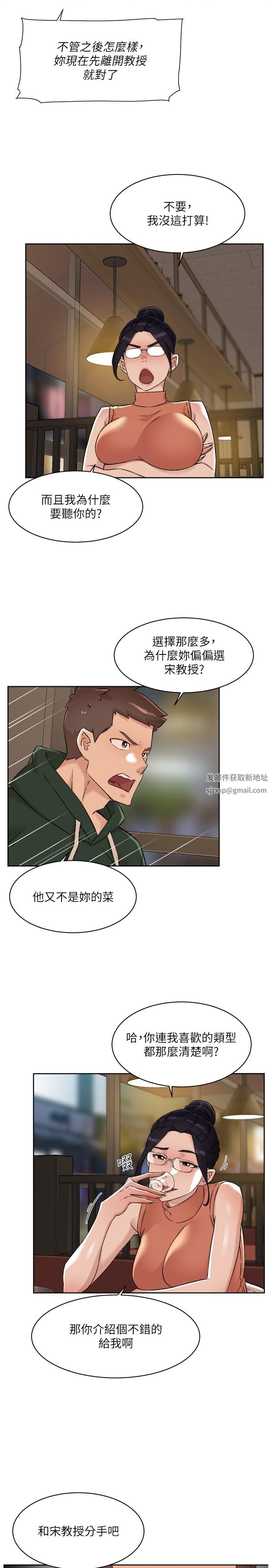 《好友的私生活》漫画最新章节第87话 - 我代替教授跟你做免费下拉式在线观看章节第【34】张图片