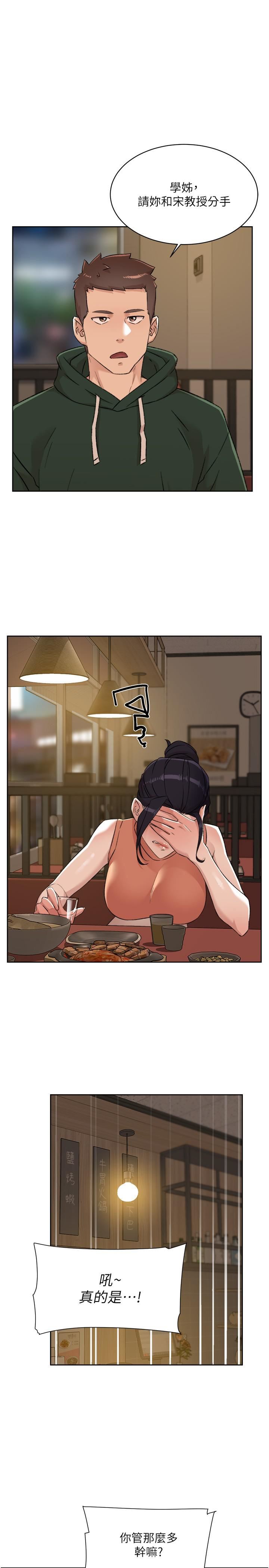 《好友的私生活》漫画最新章节第87话 - 我代替教授跟你做免费下拉式在线观看章节第【28】张图片