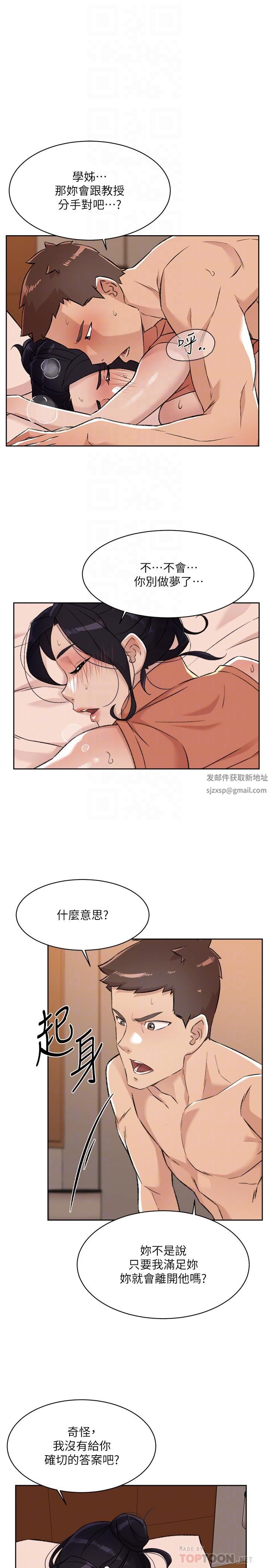 《好友的私生活》漫画最新章节第88话 - 穿丁字裤赴约的春媛免费下拉式在线观看章节第【16】张图片