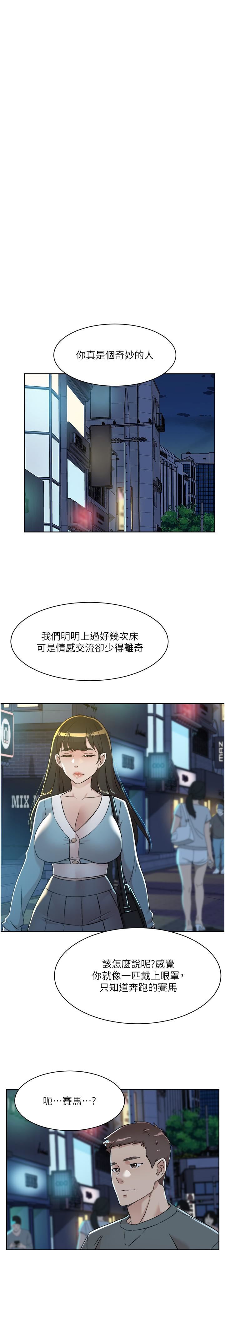 《好友的私生活》漫画最新章节第89话 - 对炮友就是可以乱来免费下拉式在线观看章节第【37】张图片