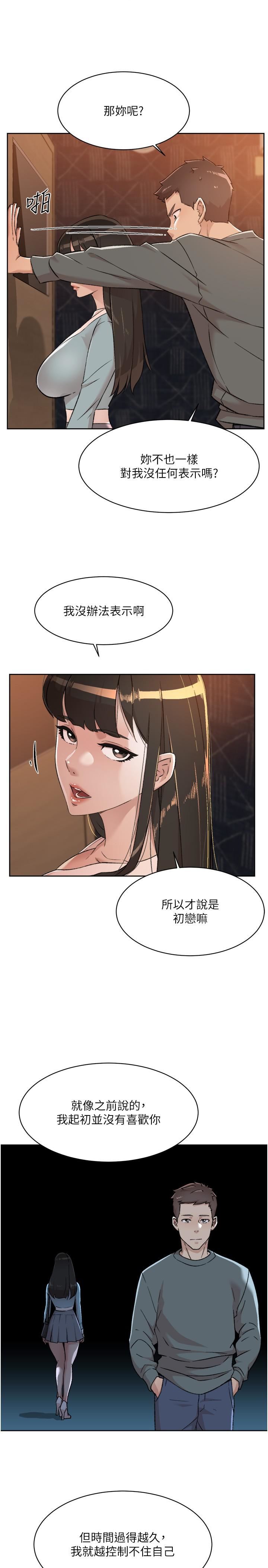 《好友的私生活》漫画最新章节第89话 - 对炮友就是可以乱来免费下拉式在线观看章节第【40】张图片