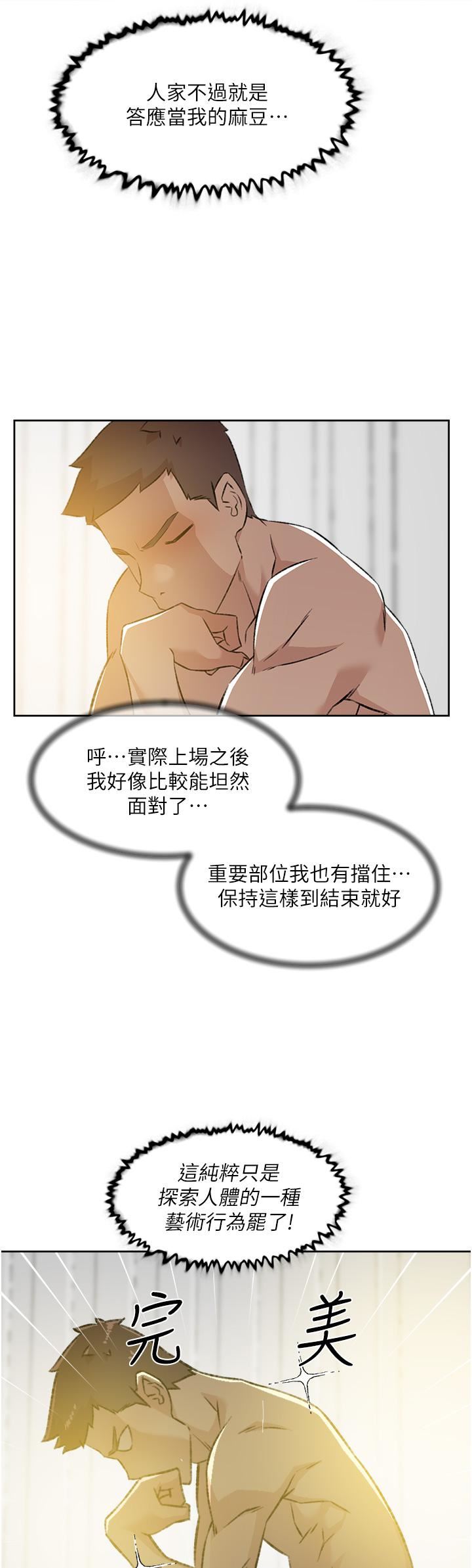 《好友的私生活》漫画最新章节第94话 - 以后都叫你姐姐!免费下拉式在线观看章节第【22】张图片