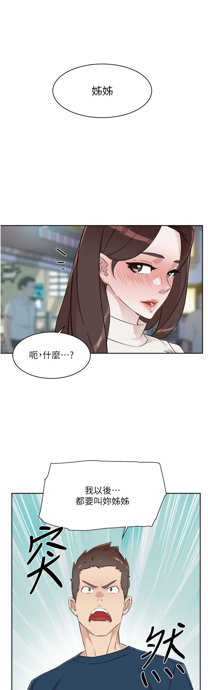 《好友的私生活》漫画最新章节第94话 - 以后都叫你姐姐!免费下拉式在线观看章节第【55】张图片