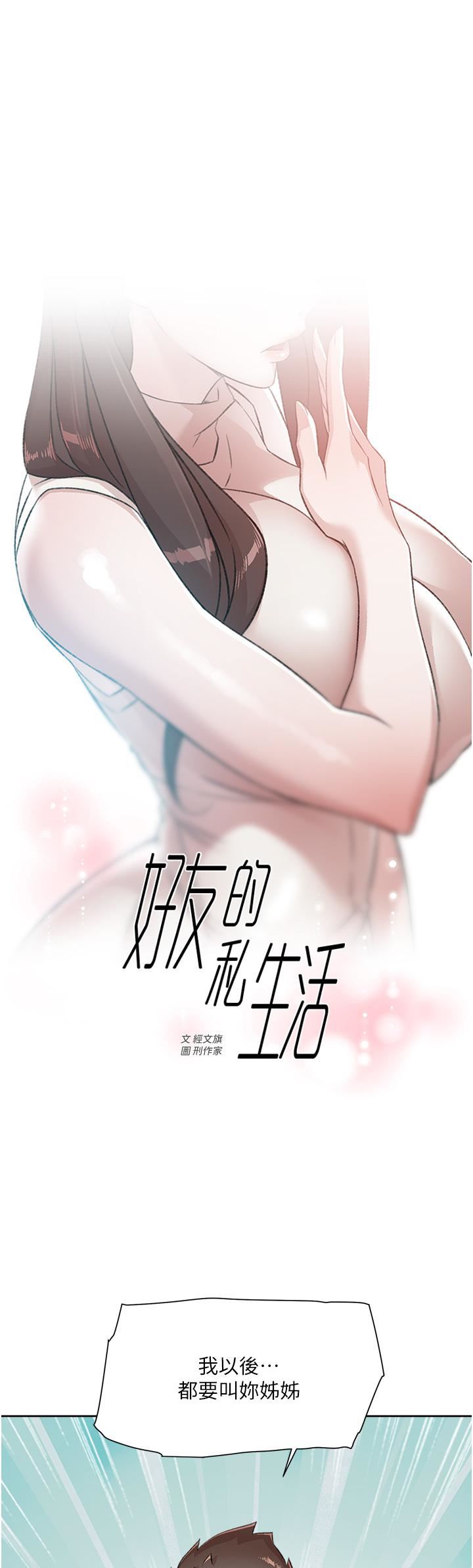 《好友的私生活》漫画最新章节第95话 - 按捺不住的冲动免费下拉式在线观看章节第【1】张图片