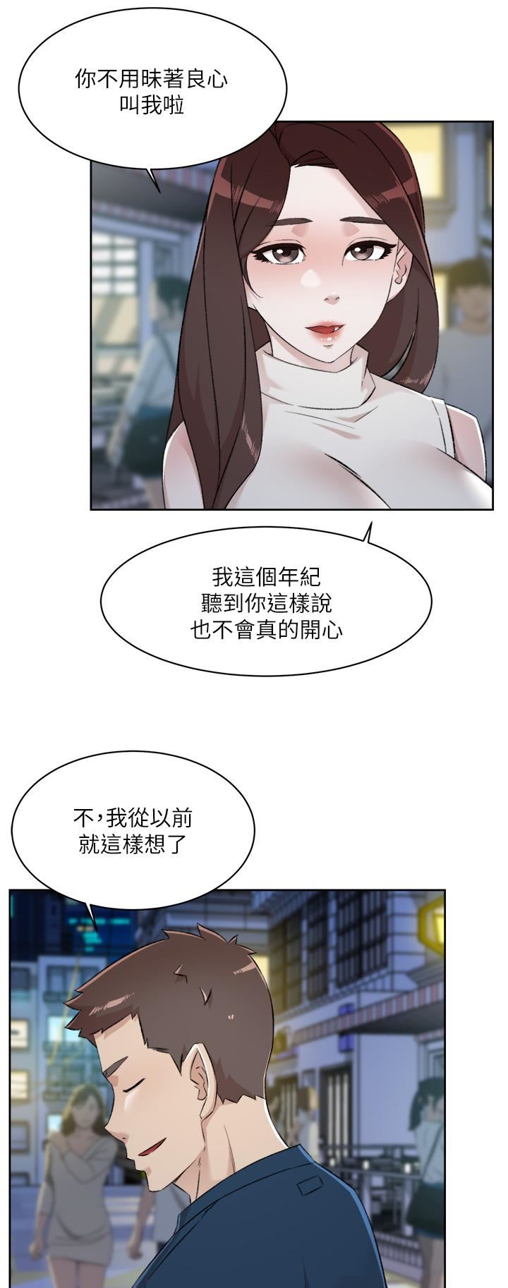 《好友的私生活》漫画最新章节第95话 - 按捺不住的冲动免费下拉式在线观看章节第【5】张图片