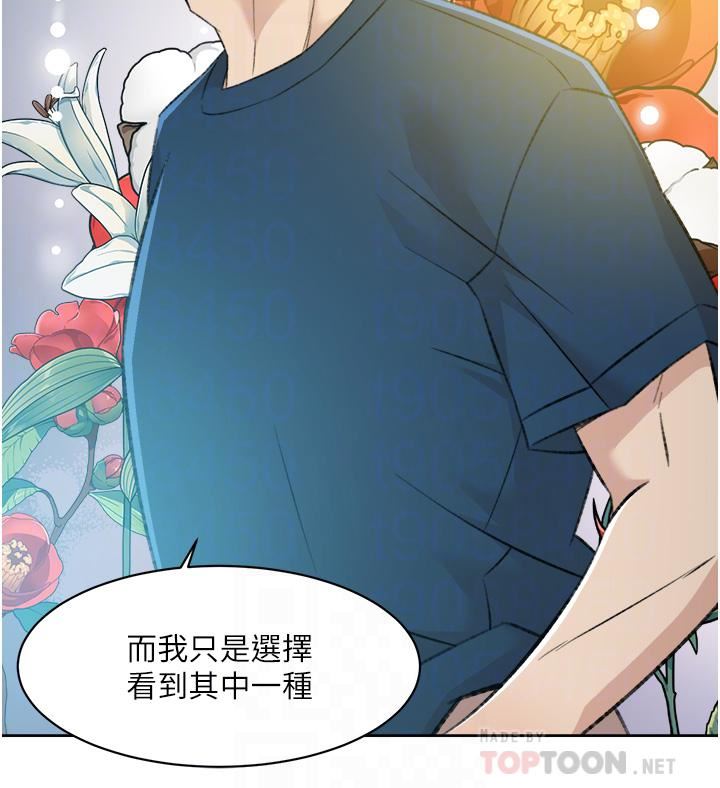 《好友的私生活》漫画最新章节第95话 - 按捺不住的冲动免费下拉式在线观看章节第【12】张图片