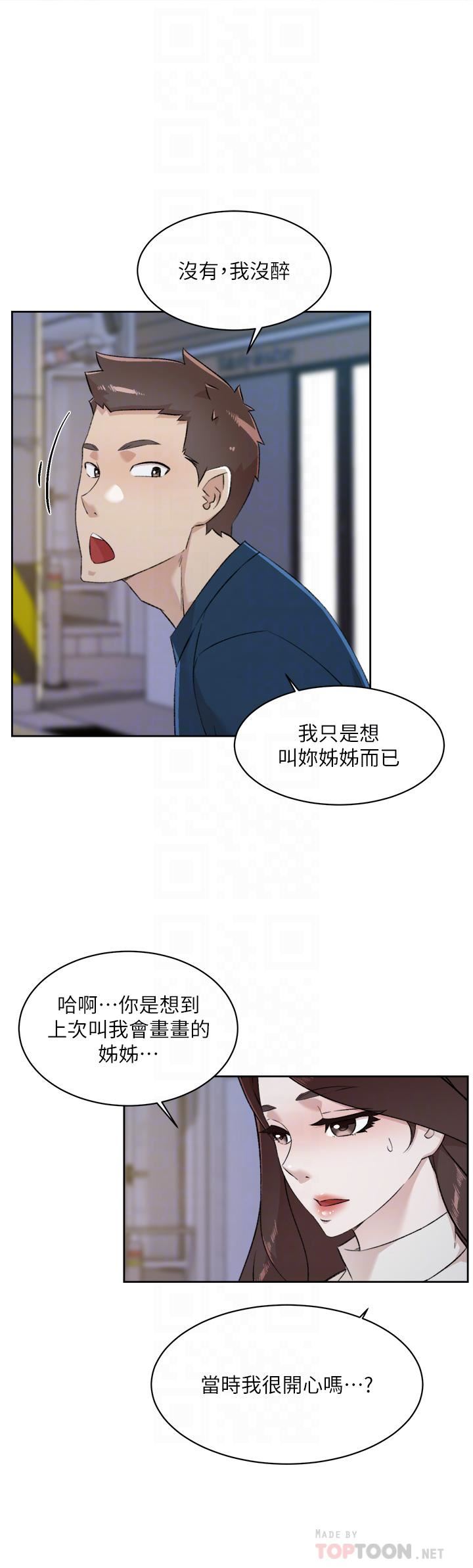 《好友的私生活》漫画最新章节第95话 - 按捺不住的冲动免费下拉式在线观看章节第【4】张图片