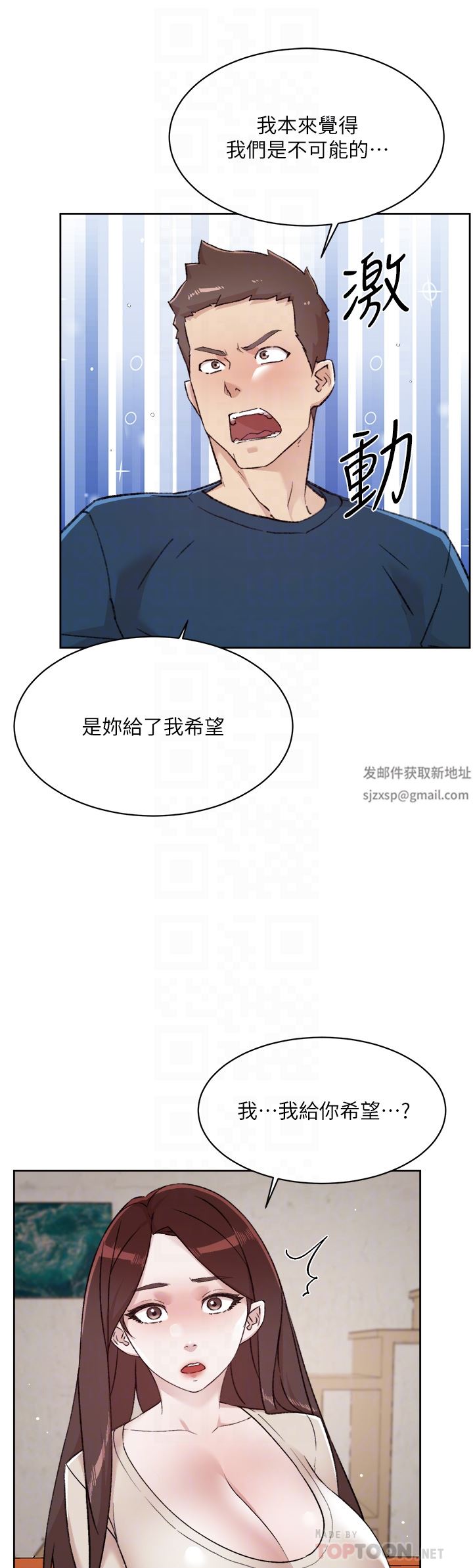 《好友的私生活》漫画最新章节第98话 - 突破最后一道防线免费下拉式在线观看章节第【10】张图片