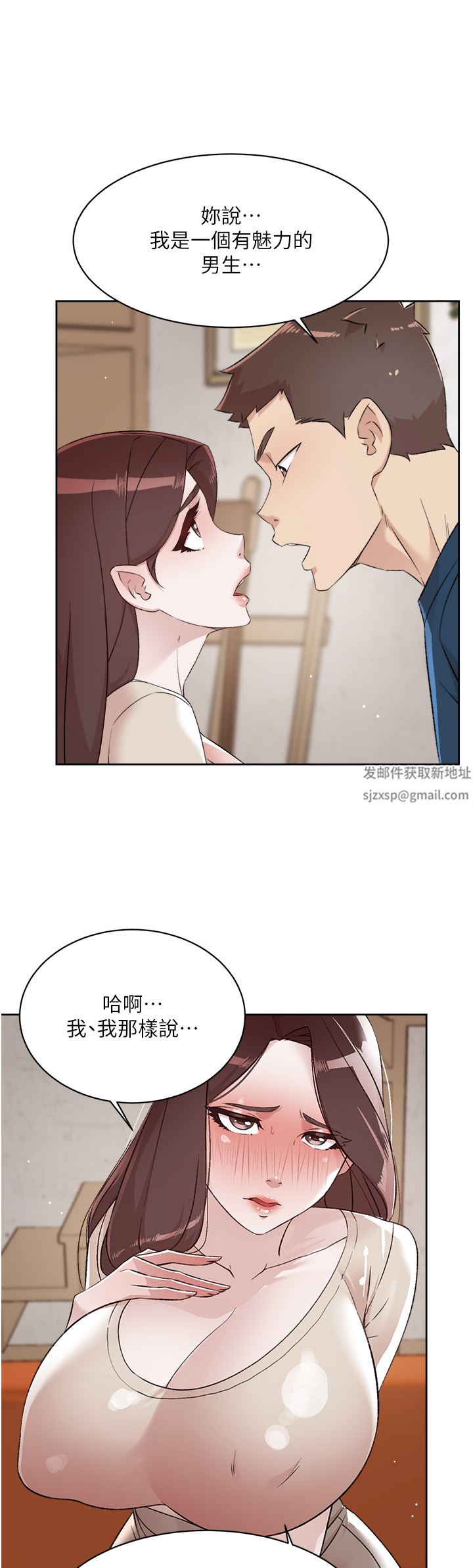 《好友的私生活》漫画最新章节第98话 - 突破最后一道防线免费下拉式在线观看章节第【13】张图片