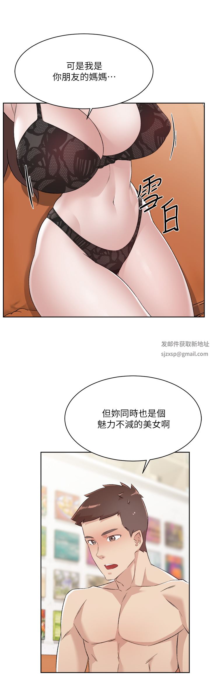 《好友的私生活》漫画最新章节第99话 - 控制不住的情欲免费下拉式在线观看章节第【22】张图片