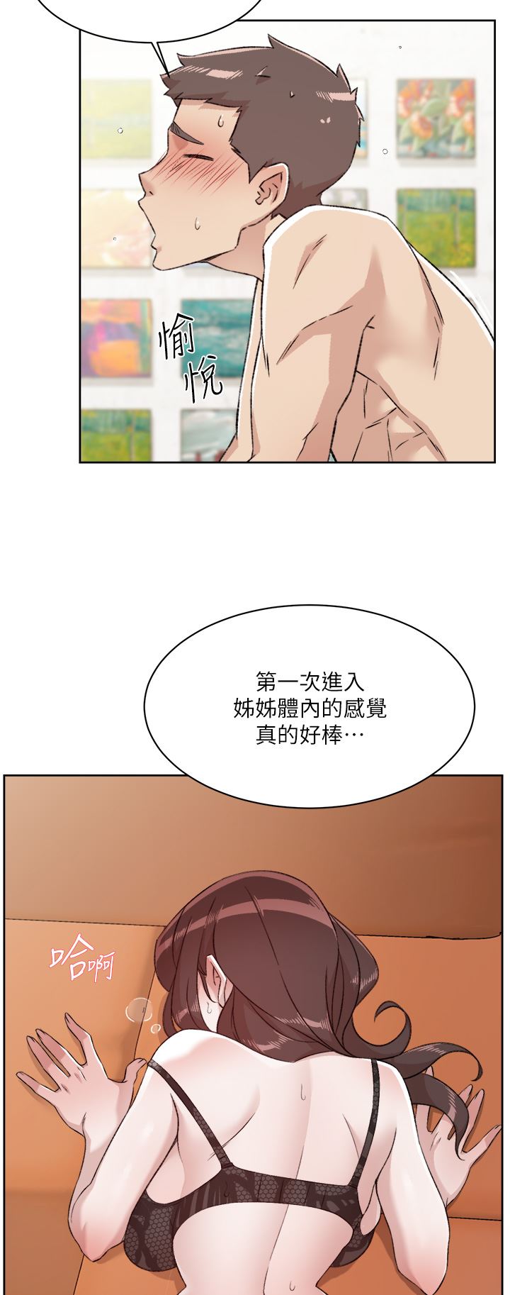 《好友的私生活》漫画最新章节第99话 - 控制不住的情欲免费下拉式在线观看章节第【38】张图片