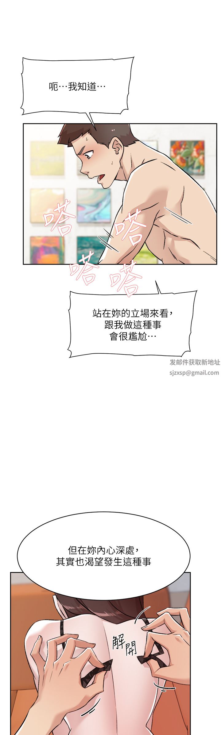 《好友的私生活》漫画最新章节第100话 - 在你体内射满满免费下拉式在线观看章节第【7】张图片