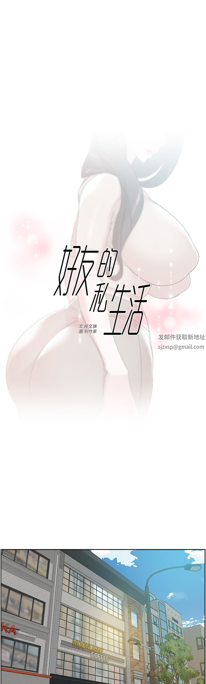 《好友的私生活》漫画最新章节第100话 - 在你体内射满满免费下拉式在线观看章节第【1】张图片