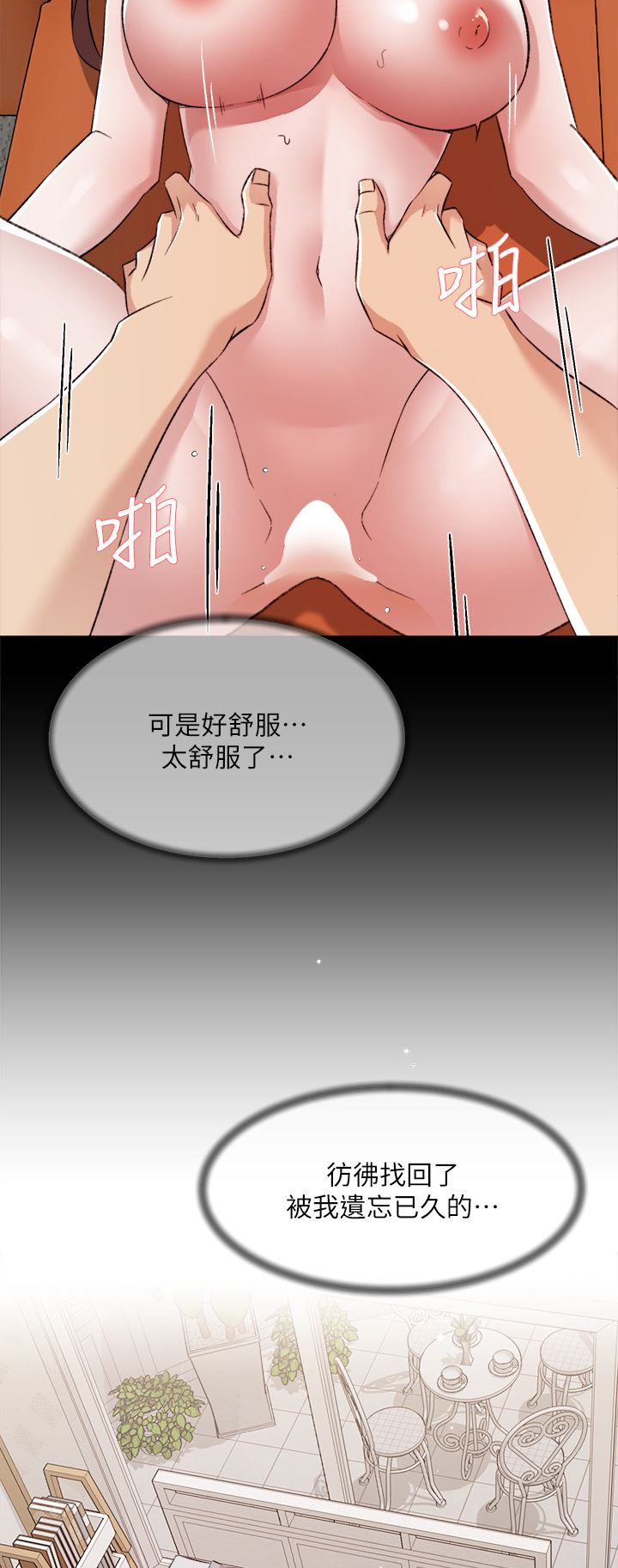 《好友的私生活》漫画最新章节第100话 - 在你体内射满满免费下拉式在线观看章节第【53】张图片