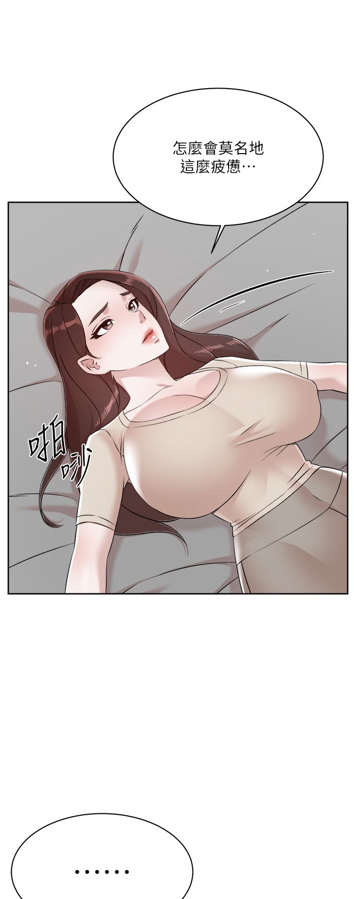 《好友的私生活》漫画最新章节第100话 - 在你体内射满满免费下拉式在线观看章节第【50】张图片