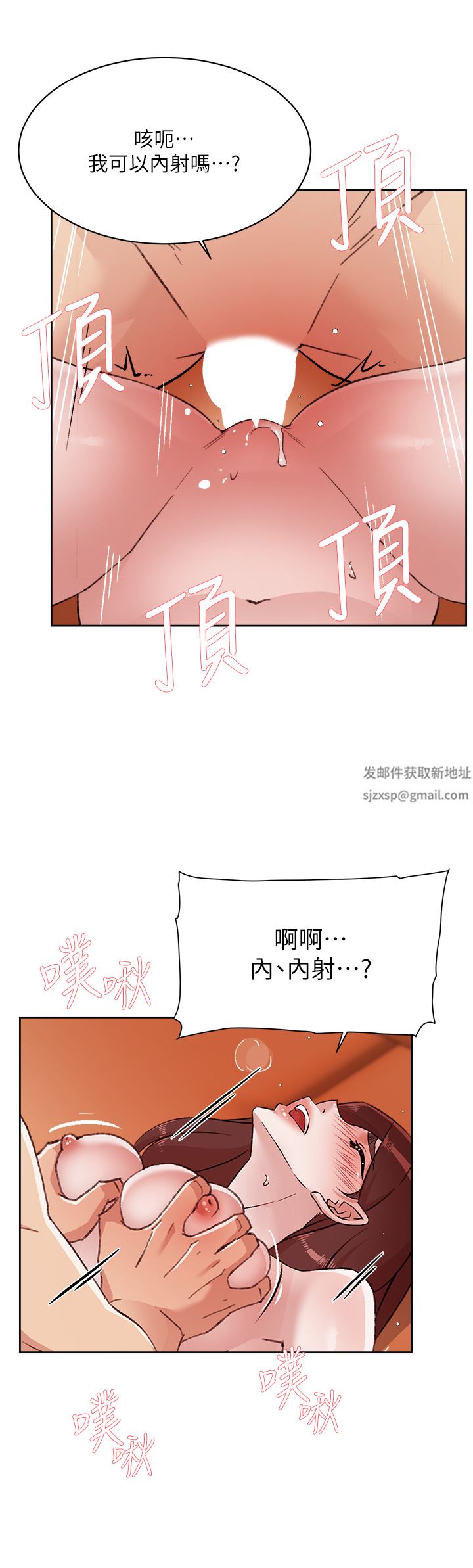 《好友的私生活》漫画最新章节第100话 - 在你体内射满满免费下拉式在线观看章节第【25】张图片