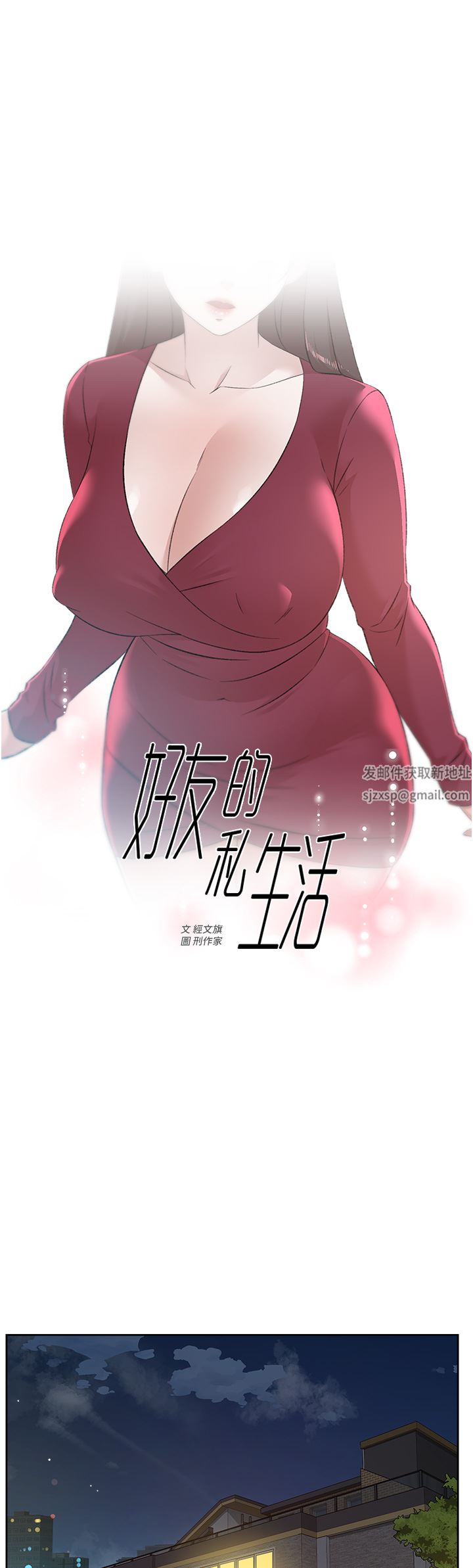 《好友的私生活》漫画最新章节第101话 - 意外的访客免费下拉式在线观看章节第【1】张图片