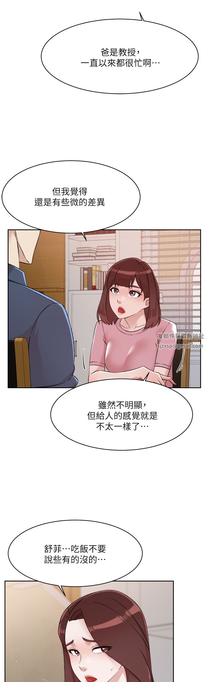 《好友的私生活》漫画最新章节第101话 - 意外的访客免费下拉式在线观看章节第【7】张图片