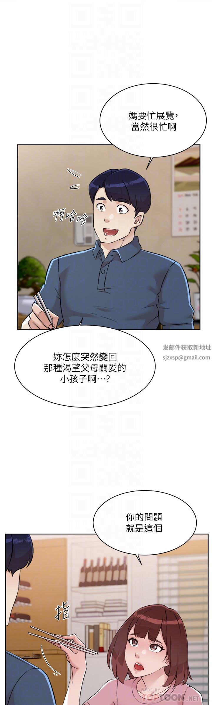 《好友的私生活》漫画最新章节第101话 - 意外的访客免费下拉式在线观看章节第【10】张图片