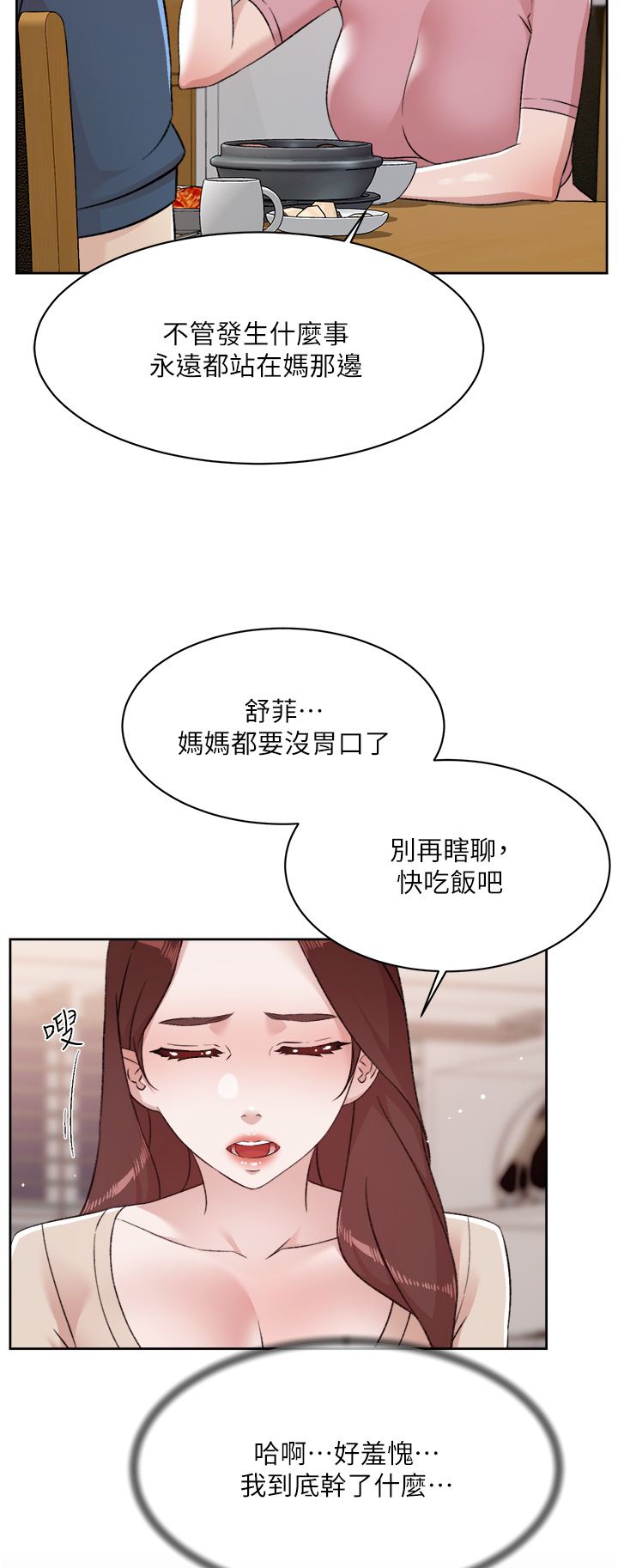 《好友的私生活》漫画最新章节第101话 - 意外的访客免费下拉式在线观看章节第【11】张图片