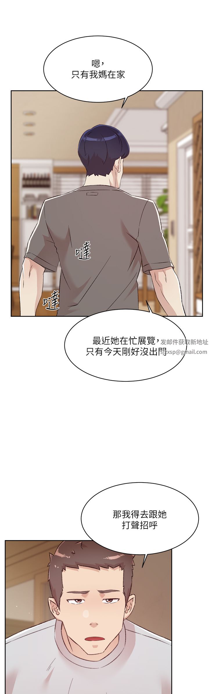 《好友的私生活》漫画最新章节第101话 - 意外的访客免费下拉式在线观看章节第【43】张图片