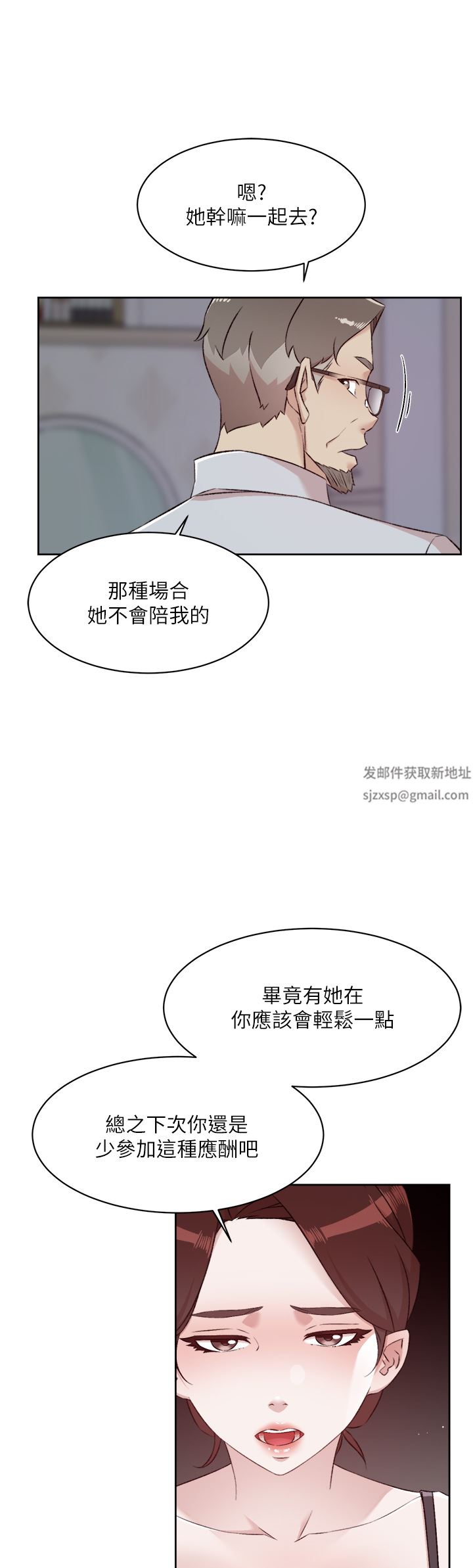 《好友的私生活》漫画最新章节第101话 - 意外的访客免费下拉式在线观看章节第【22】张图片