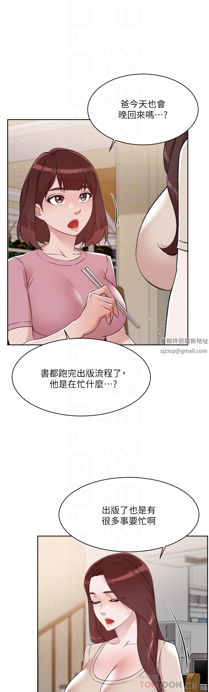 《好友的私生活》漫画最新章节第101话 - 意外的访客免费下拉式在线观看章节第【4】张图片