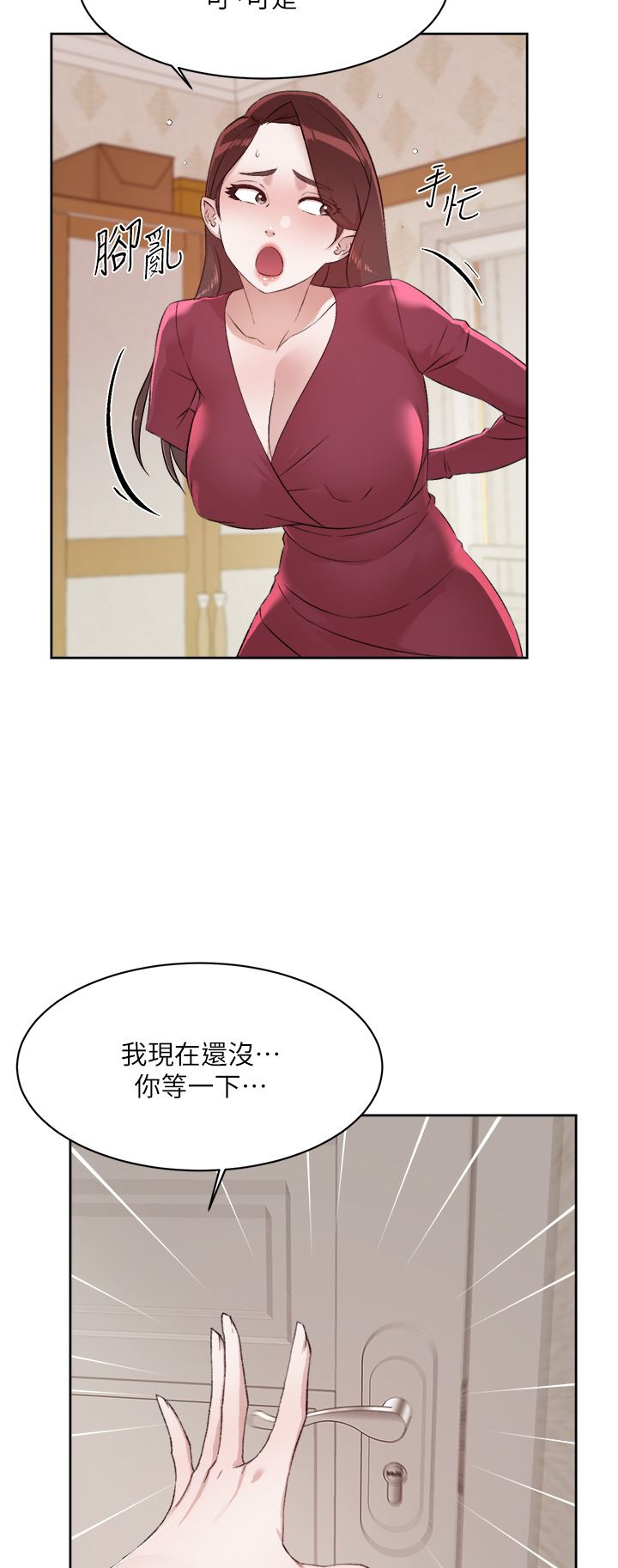 《好友的私生活》漫画最新章节第101话 - 意外的访客免费下拉式在线观看章节第【50】张图片