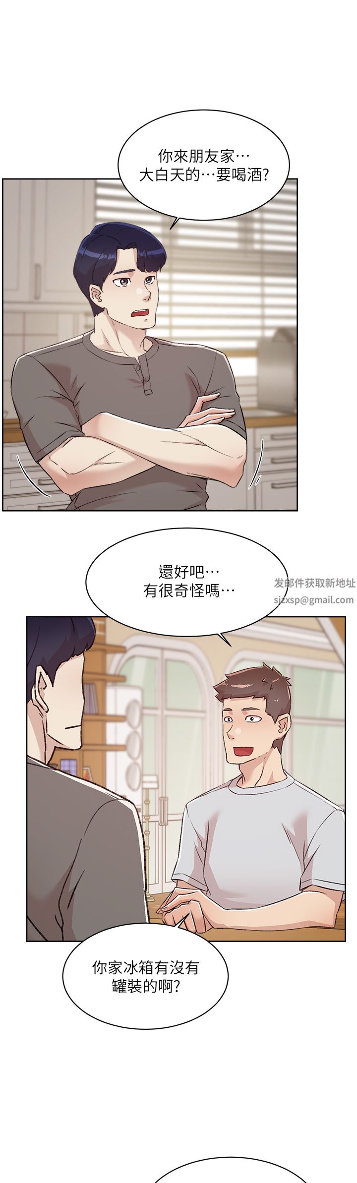 《好友的私生活》漫画最新章节第102话 - 我想吃阿姨做的菜免费下拉式在线观看章节第【25】张图片