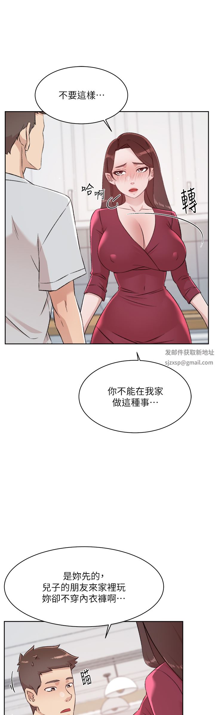 《好友的私生活》漫画最新章节第102话 - 我想吃阿姨做的菜免费下拉式在线观看章节第【37】张图片