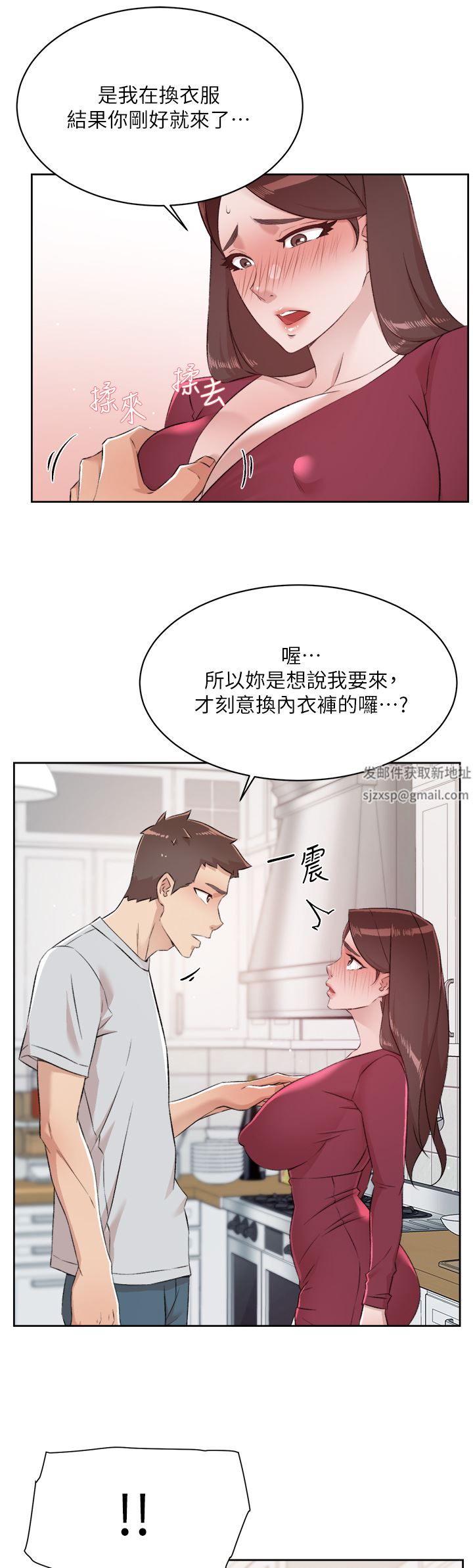 《好友的私生活》漫画最新章节第102话 - 我想吃阿姨做的菜免费下拉式在线观看章节第【40】张图片