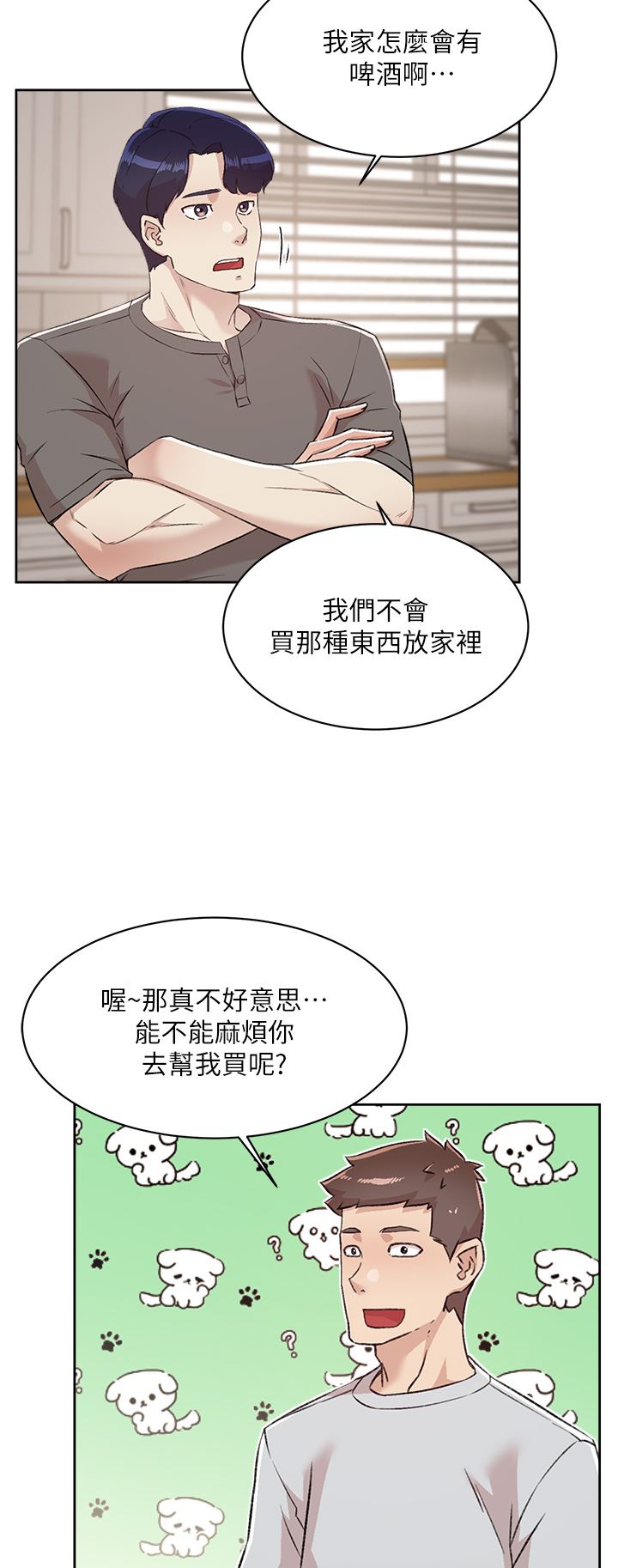 《好友的私生活》漫画最新章节第102话 - 我想吃阿姨做的菜免费下拉式在线观看章节第【26】张图片