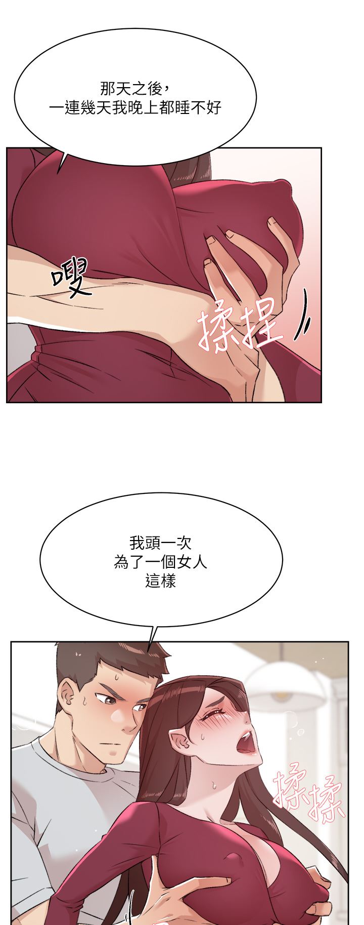 《好友的私生活》漫画最新章节第102话 - 我想吃阿姨做的菜免费下拉式在线观看章节第【44】张图片