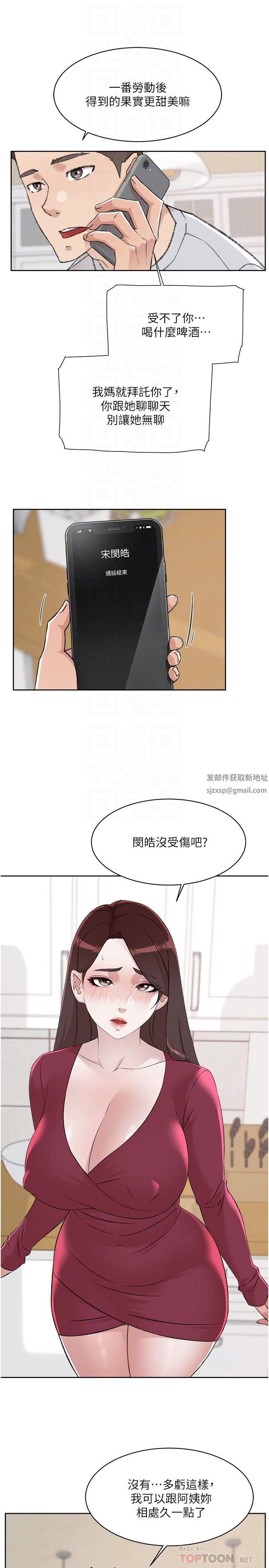 《好友的私生活》漫画最新章节第103话 - 在闵皓回家前速战速决!免费下拉式在线观看章节第【22】张图片