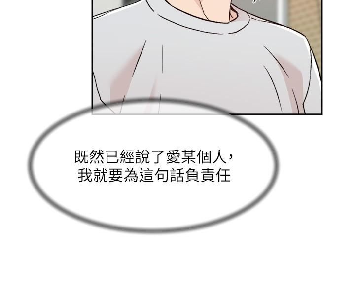 《好友的私生活》漫画最新章节第106话 - 以后我的眼里只有你免费下拉式在线观看章节第【8】张图片