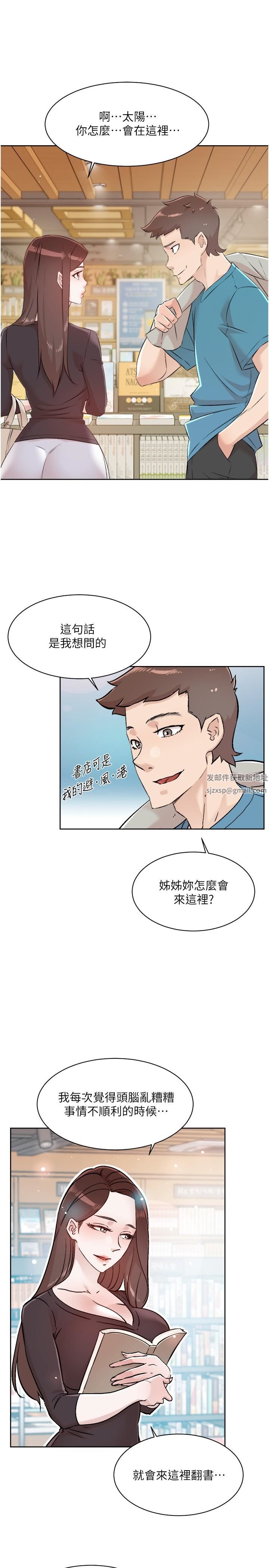 《好友的私生活》漫画最新章节第106话 - 以后我的眼里只有你免费下拉式在线观看章节第【31】张图片