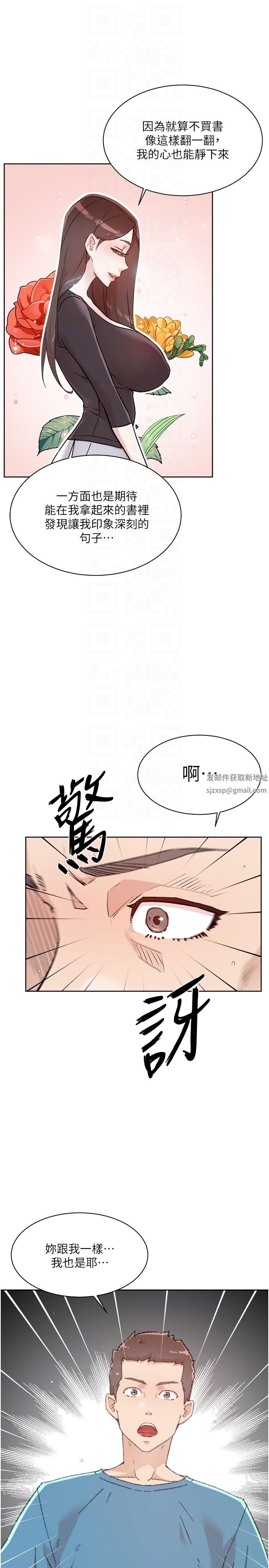 《好友的私生活》漫画最新章节第106话 - 以后我的眼里只有你免费下拉式在线观看章节第【34】张图片