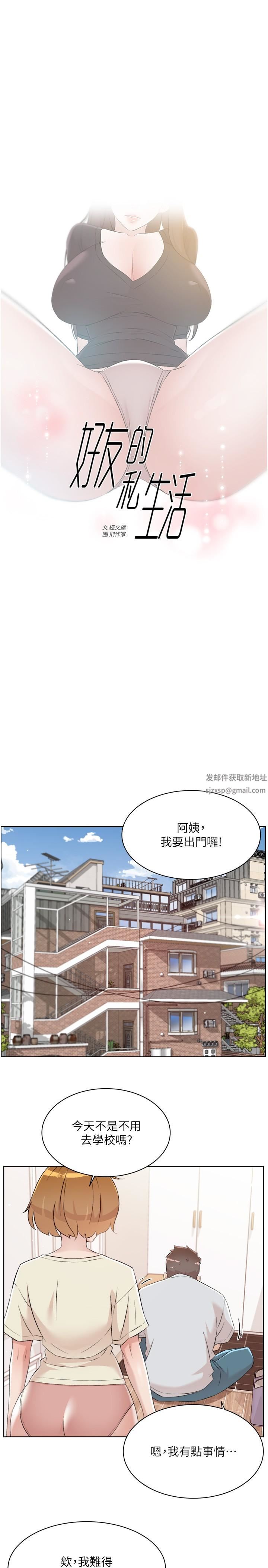 《好友的私生活》漫画最新章节第106话 - 以后我的眼里只有你免费下拉式在线观看章节第【1】张图片