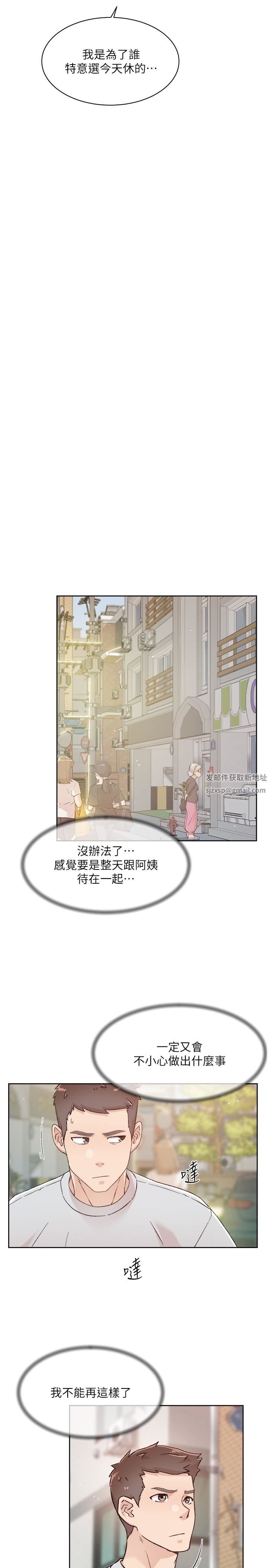 《好友的私生活》漫画最新章节第106话 - 以后我的眼里只有你免费下拉式在线观看章节第【7】张图片