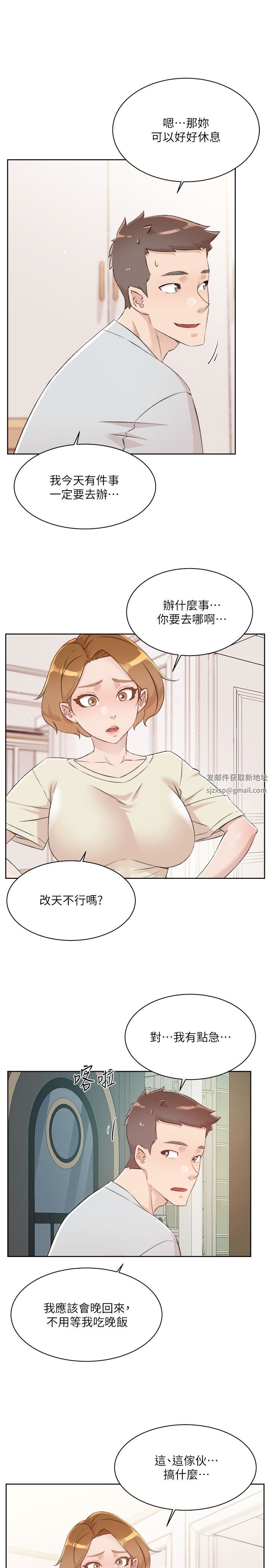 《好友的私生活》漫画最新章节第106话 - 以后我的眼里只有你免费下拉式在线观看章节第【4】张图片