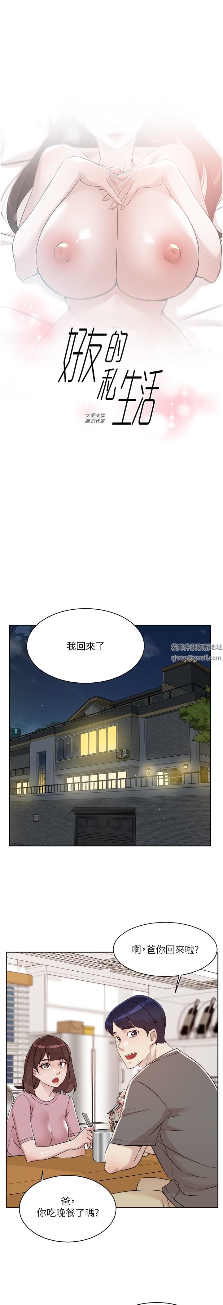 《好友的私生活》漫画最新章节第108话 - 你是我见过最性感的女人免费下拉式在线观看章节第【1】张图片