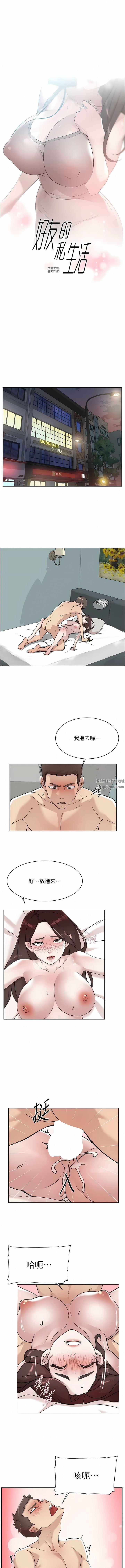 《好友的私生活》漫画最新章节第109话 - 面临暴露危机的关系免费下拉式在线观看章节第【1】张图片