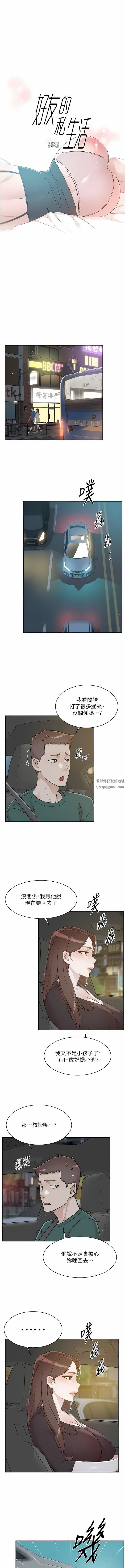 《好友的私生活》漫画最新章节第113话 - 被太阳床技俘虏的怡平免费下拉式在线观看章节第【1】张图片