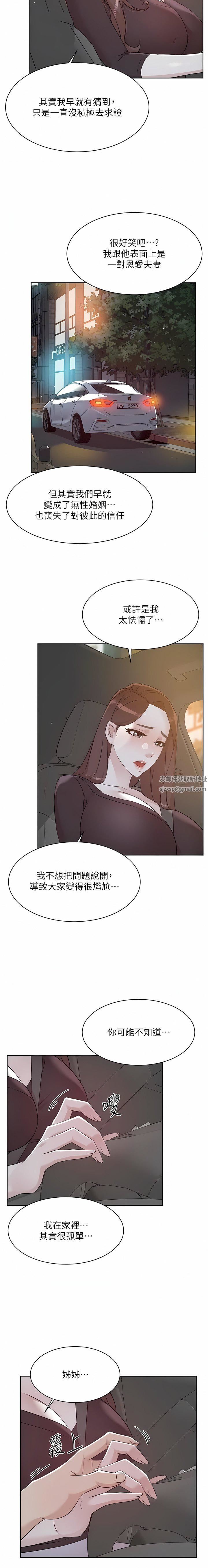 《好友的私生活》漫画最新章节第113话 - 被太阳床技俘虏的怡平免费下拉式在线观看章节第【4】张图片