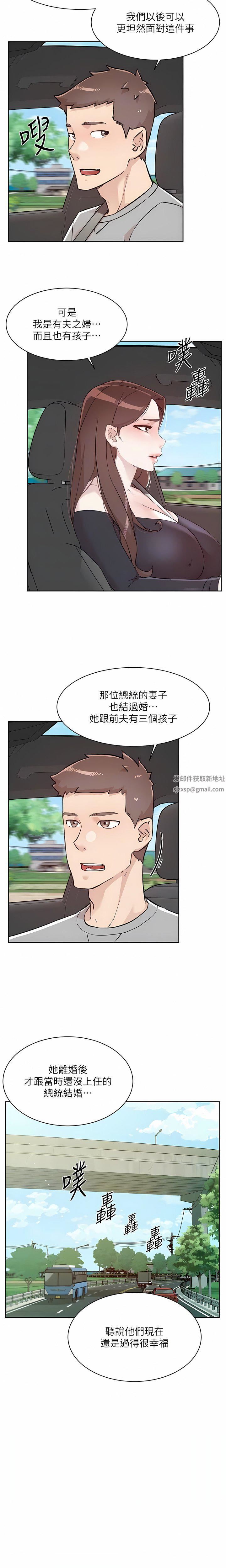 《好友的私生活》漫画最新章节第117话 - 李太阳，我有话问你免费下拉式在线观看章节第【10】张图片